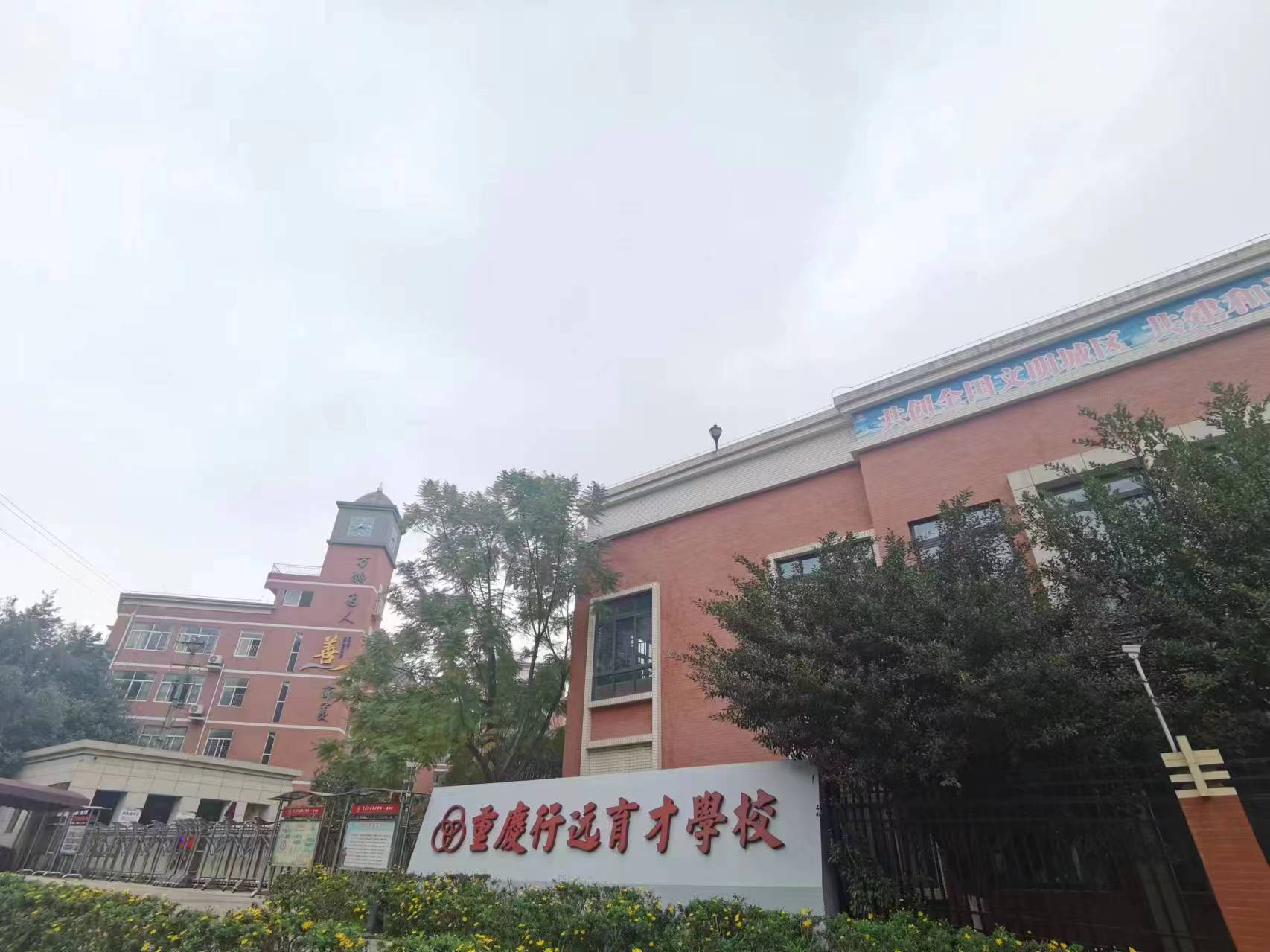 重庆行远育才学校!原65中划片区域或将重新调整!_大道_朝阳路_小区