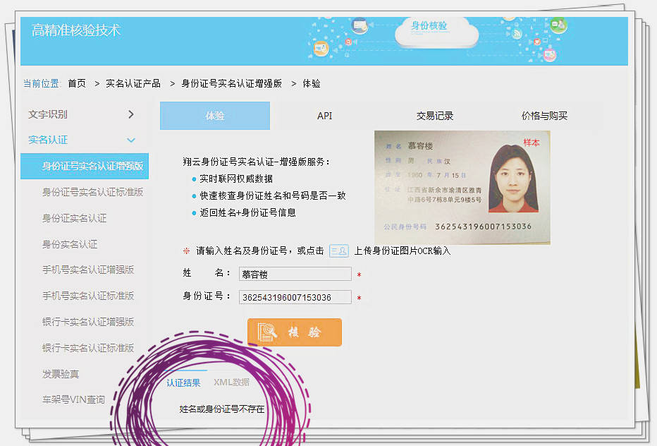 实名认证身份证界面图片