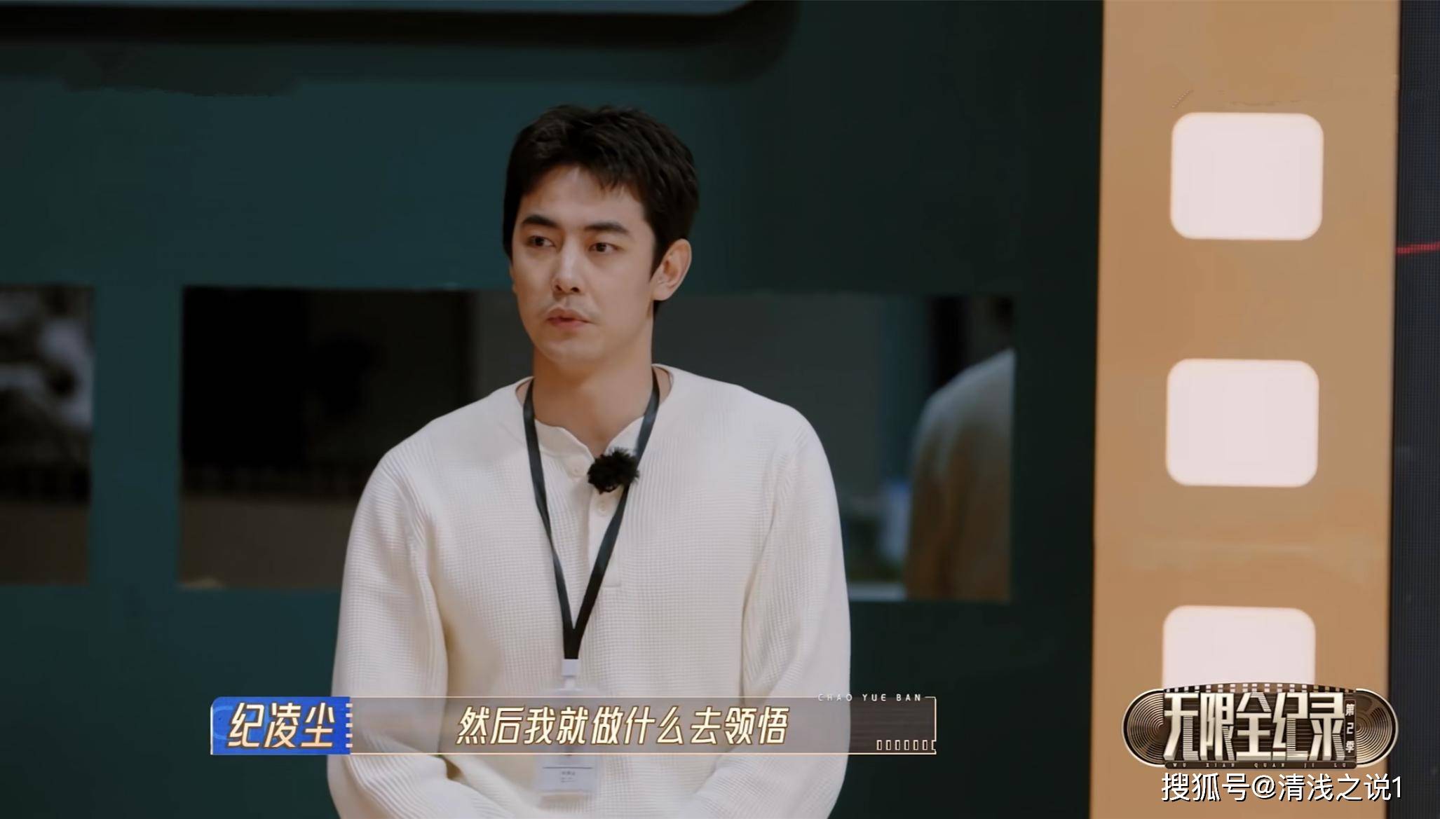 《无限超越班2》金莎,纪凌尘面试不会选表演片段被吴镇宇等吐槽_因为