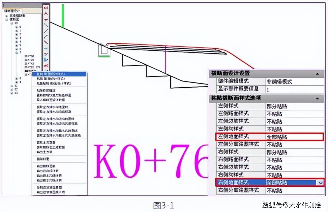 如图3-1,只把地面线挖台阶复制粘贴到其他断面,在桩号树该桩号右键