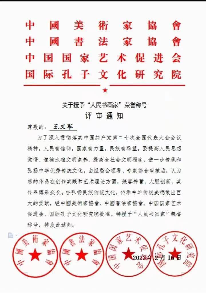 中国诚通王文军图片