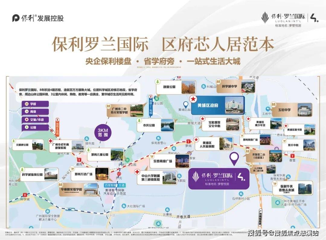 保利罗兰国际(广州黄埔保利罗兰国际)首页网站丨楼盘地址-价格-最新