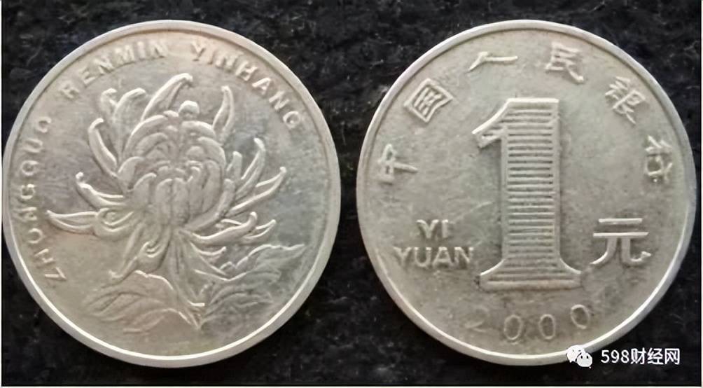 如今,仍在流通中的1元硬币主要是牡丹一元和菊花一元