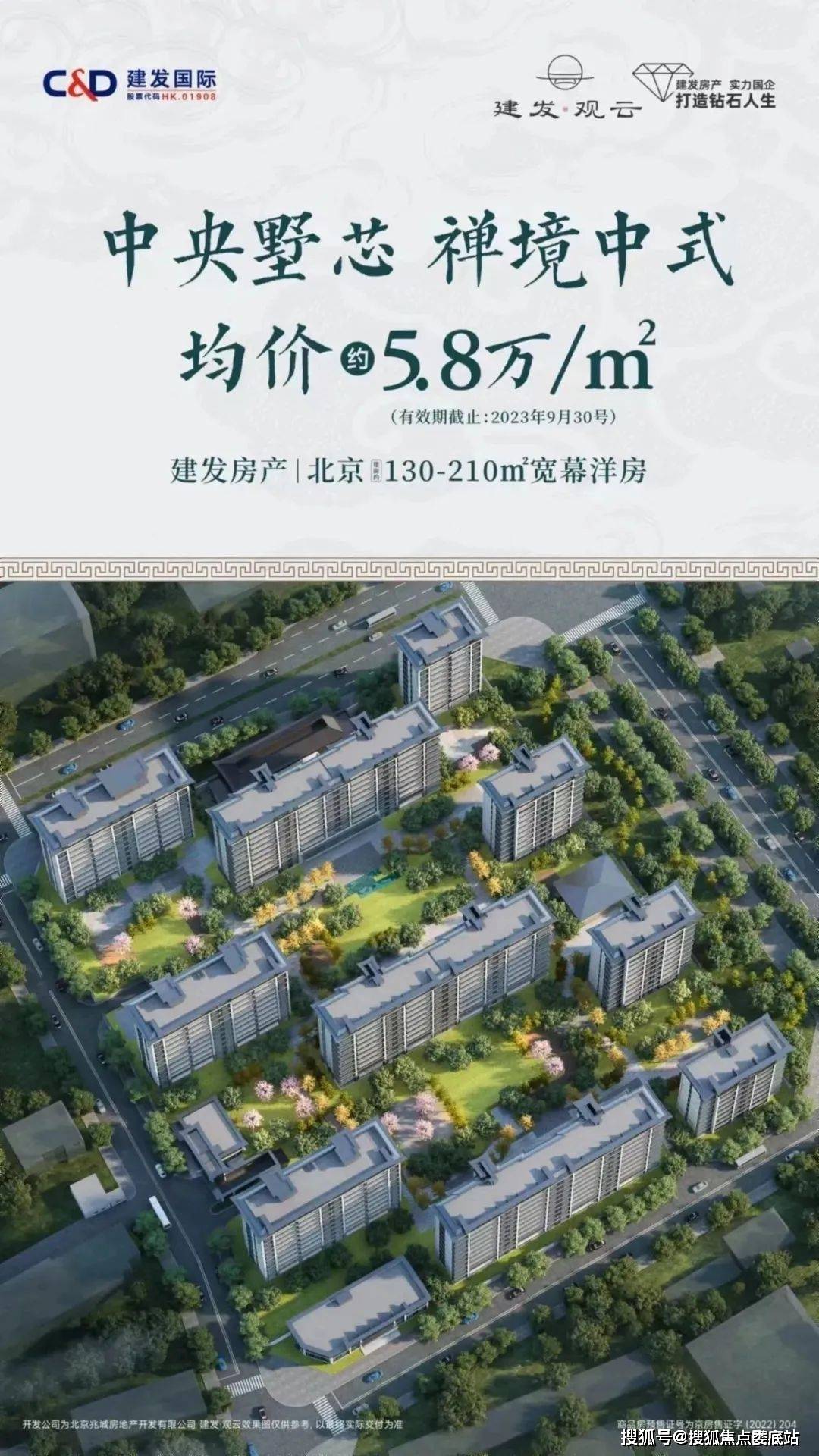 【网页网站】建发观云售楼处(北京建发观云)售楼处