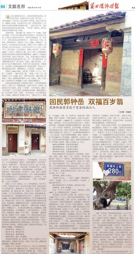 一是南宋魏塘(今显应村)郭义重的行孝事迹,感动了高宗皇帝,御赐孝子