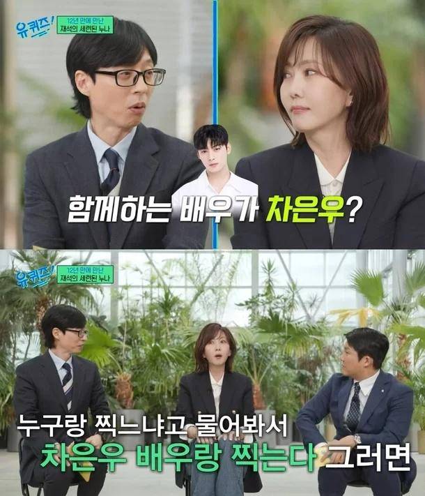 刘在石问道:"和你合作的演员是车银优吗?