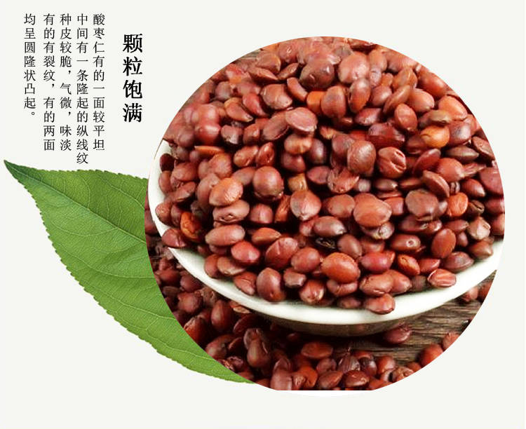 酸枣仁是一种中yao材,具有滋补养生,安神助眠的功效.