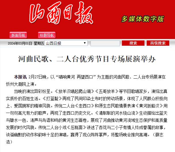 【山西日报报道】河曲民歌,二人台优秀节目专场展演举办_黄河_原生态