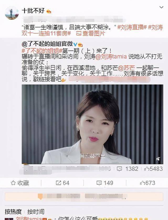 刘涛击破婚变传闻,出道就存15万备用金,很有理财观念_王珂_节目_生活