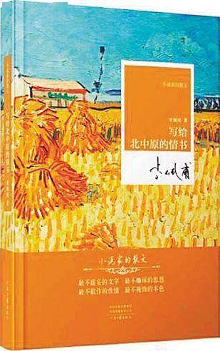 李佩甫:平原是我的写作领地_土地_生命_河洛图