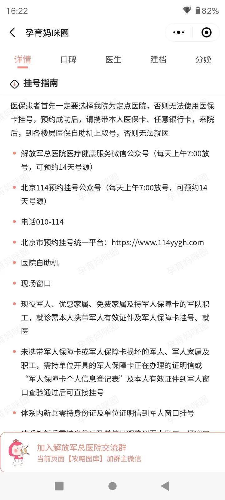 来自孕育妈咪圈的宝儿妈分享北京301总医院建档篇:我25天大卫测浅浅的