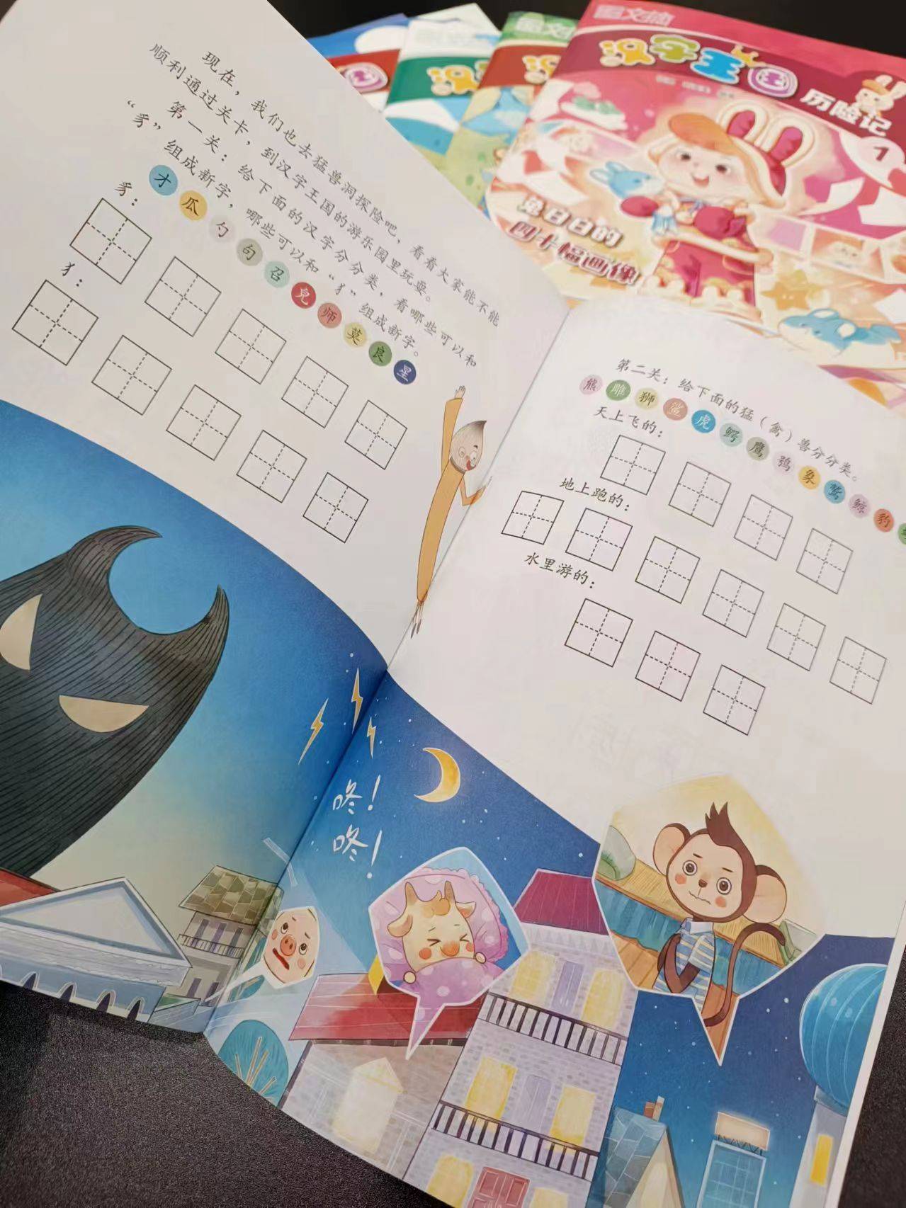 13年级语文积累真有趣汉字王国来探险