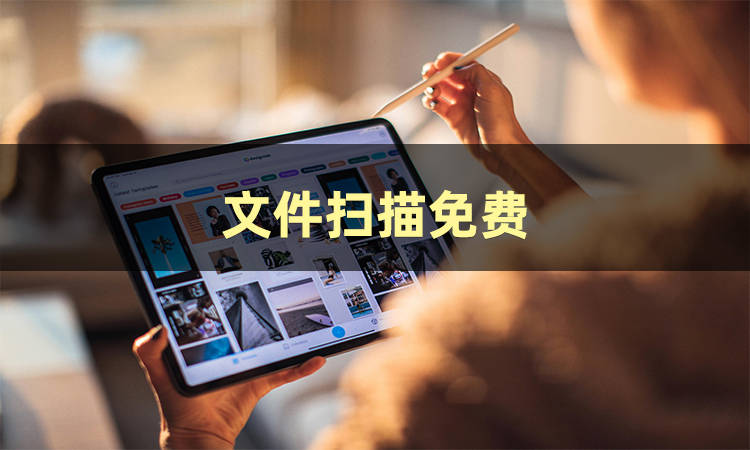 把文件扫描成电子版可以用什么软件