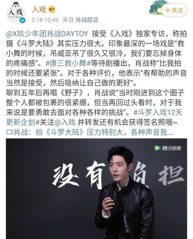 肖战坦言拍《斗罗大陆》压力大,将剧组当作避风港,各