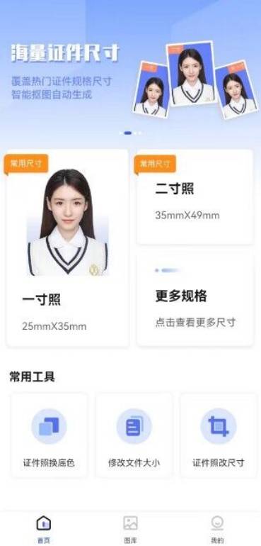 它提供了多种常见的证件照尺寸模板,包括但不限于1寸,2寸,护照照片等