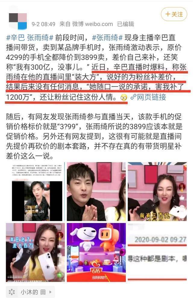 原创张雨绮发文眼光不好疑似回应辛巴出镜内涵官方回应不知情