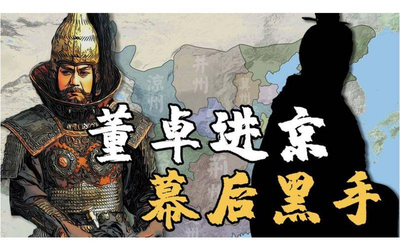 董卓火烧洛阳,野蛮迁都,导致百姓死亡,流离失所,纵兵