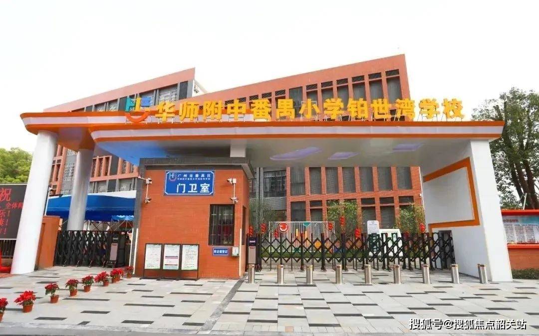 现有华师附中番禺中小学,番禺执信中小学,侨联中学等知名学校,近期重