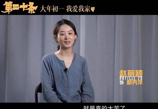 《第二十条》主演片酬揭秘 赵丽颖600万