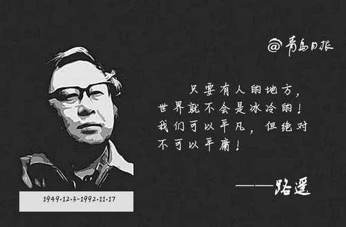 路遥写《平凡的世界》有多难?