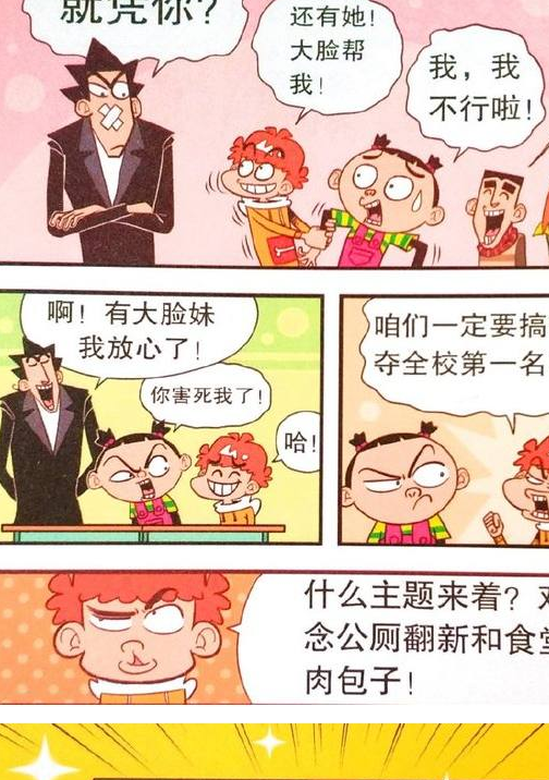 大脸妹_猫小乐_黑板报