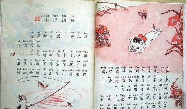 80年代的小学语文课本,看一张哭一张,看到"小猫钓鱼"时泪崩了_记忆_小