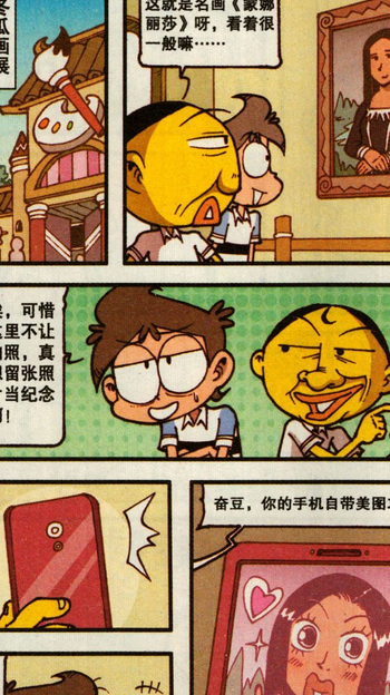 星太奇:奋豆情路坎坷,梦里都惨遭女神拒绝!_漫画_蒙娜丽莎_神灯
