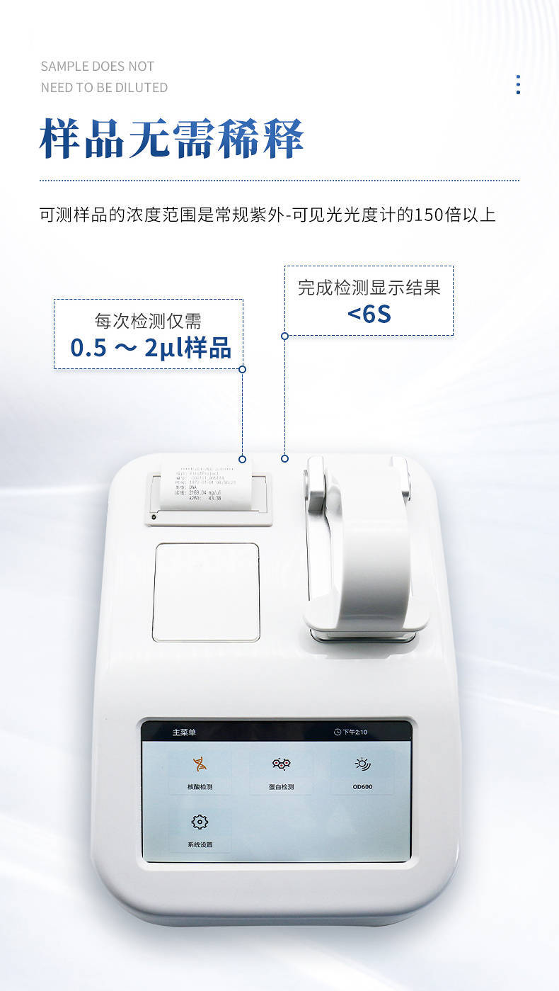 核酸蛋白浓度测定仪原理应用与操作方法买家必看