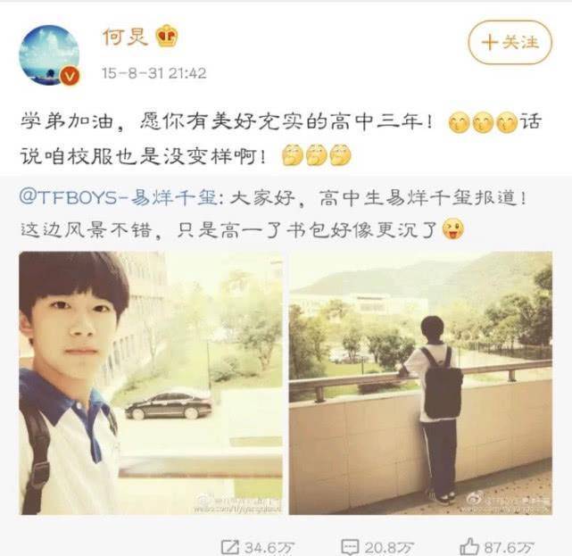 牢记易烊千玺多年前愿望,二人穿同款校服似同班同学_节目_谢娜和_照片