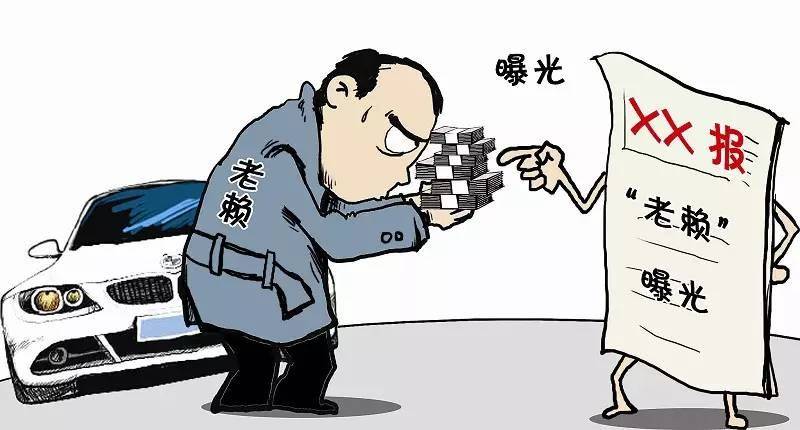 老赖 漫画图片