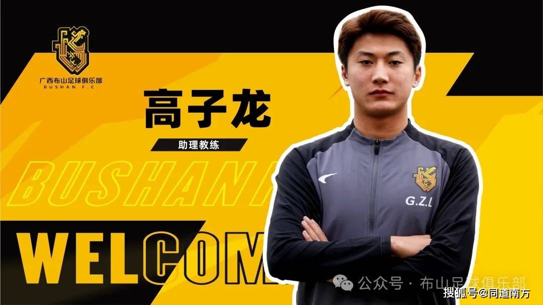 将帮助广西布山冲击中乙联赛_足球俱乐部_教练_黄宏毅