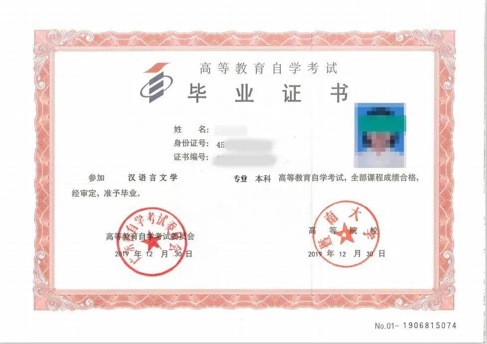 自考本科学历证书和学位证书 来自搜狐网
