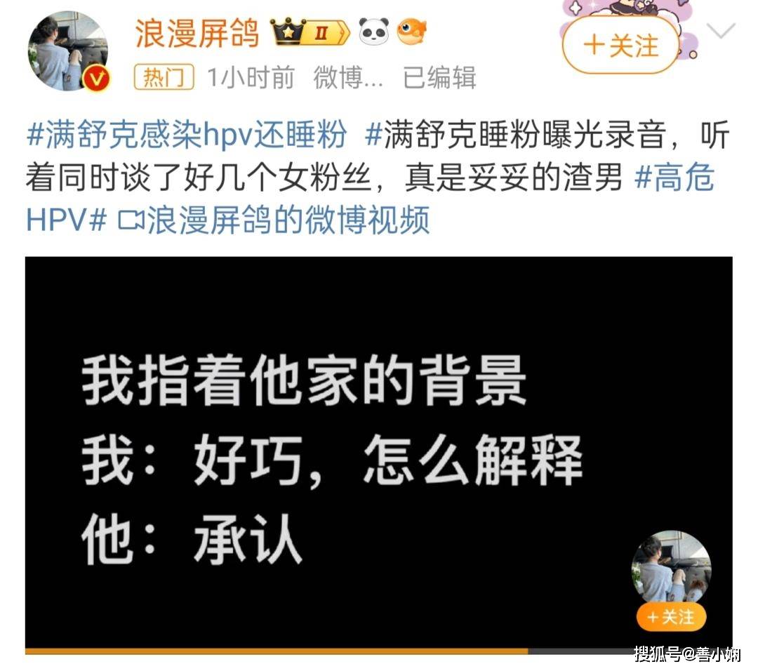 原创歌手满舒克睡粉不负责致女友患高危hpv录音对话曝光