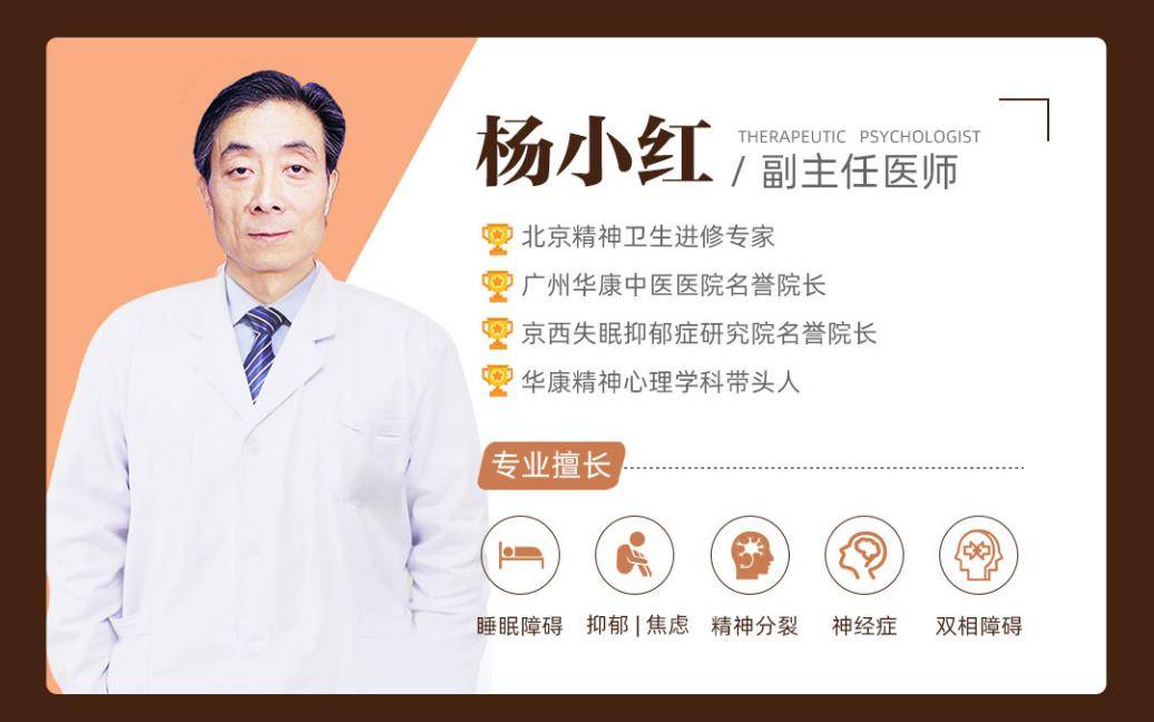 杨小红专家简介_精神_进行_功能