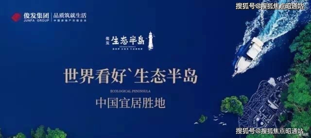 俊发生态半岛昆明俊发生态半岛售楼处详情房价户型容积率周边环境
