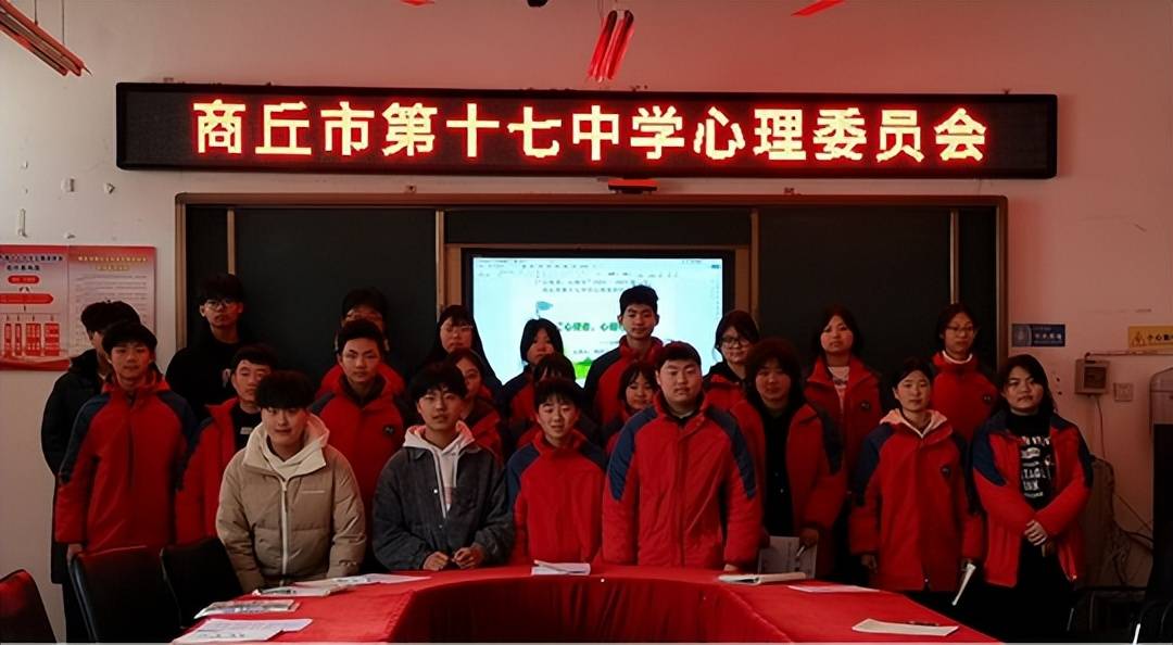 商丘市第十七中学召开心理委员培训会_同学_邢彦丽_工作