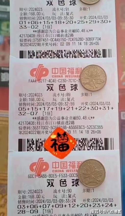 6组万元票霸气领衔,双色球24023期最新晒票,仅供欣赏._彩票_奖金_社区