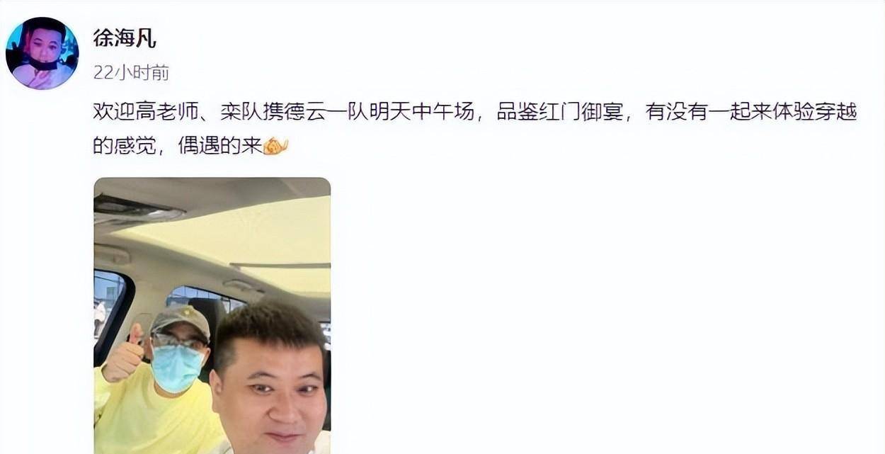 德云社小剧场经理发文,宴请副总栾云平,网友:满满的人情世故_演出