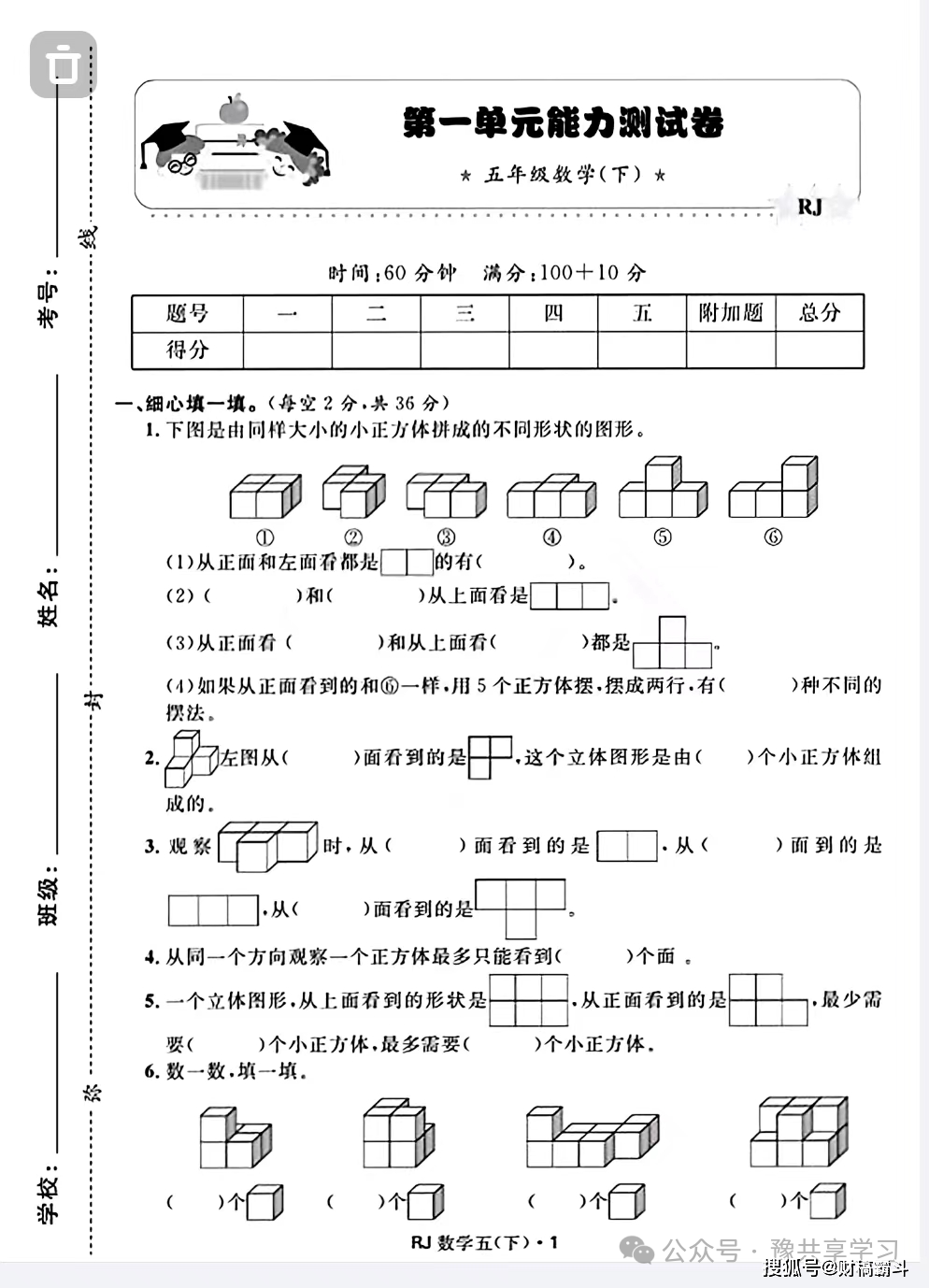 五年级数学人教版下册第一单元试卷