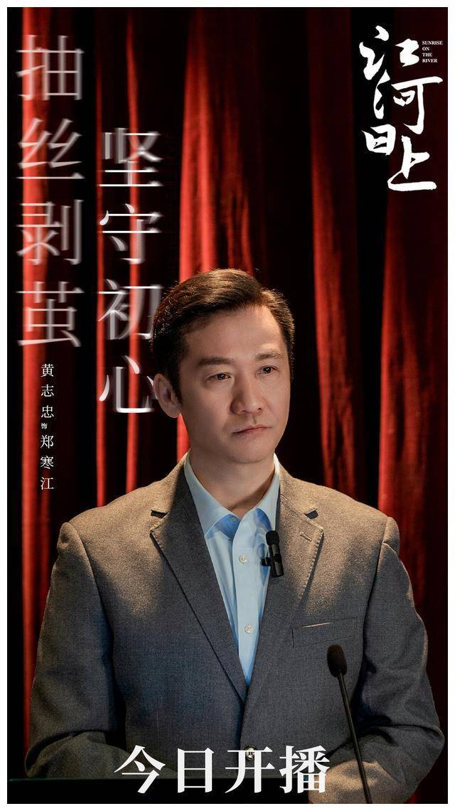 《江河日上》,张挺编剧,黄志忠演绎书生气息,惊喜呈现_挑战_故事_角色
