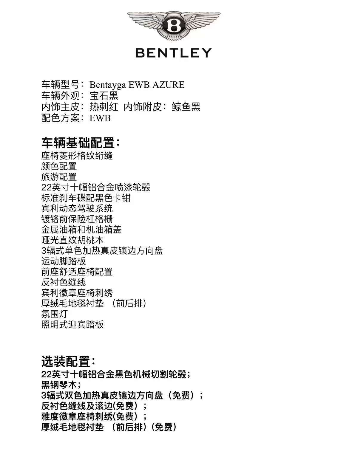 宾利添越加长雅度版,23年准新车