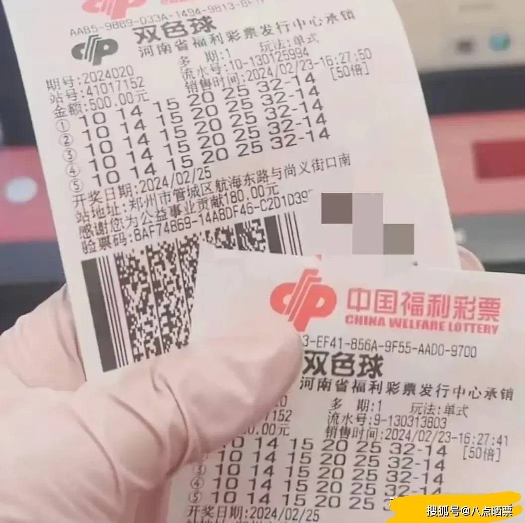 500倍,390倍清空奖池,双色球24023期最新晒票欣赏._彩票_好运_人们