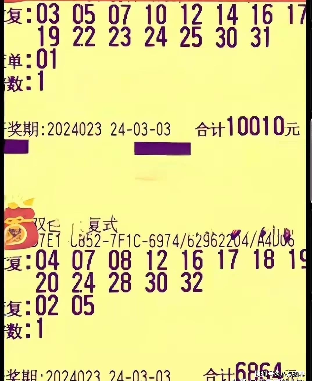 6组万元票霸气领衔,双色球24023期最新晒票,仅供欣赏._彩票_奖金_社区