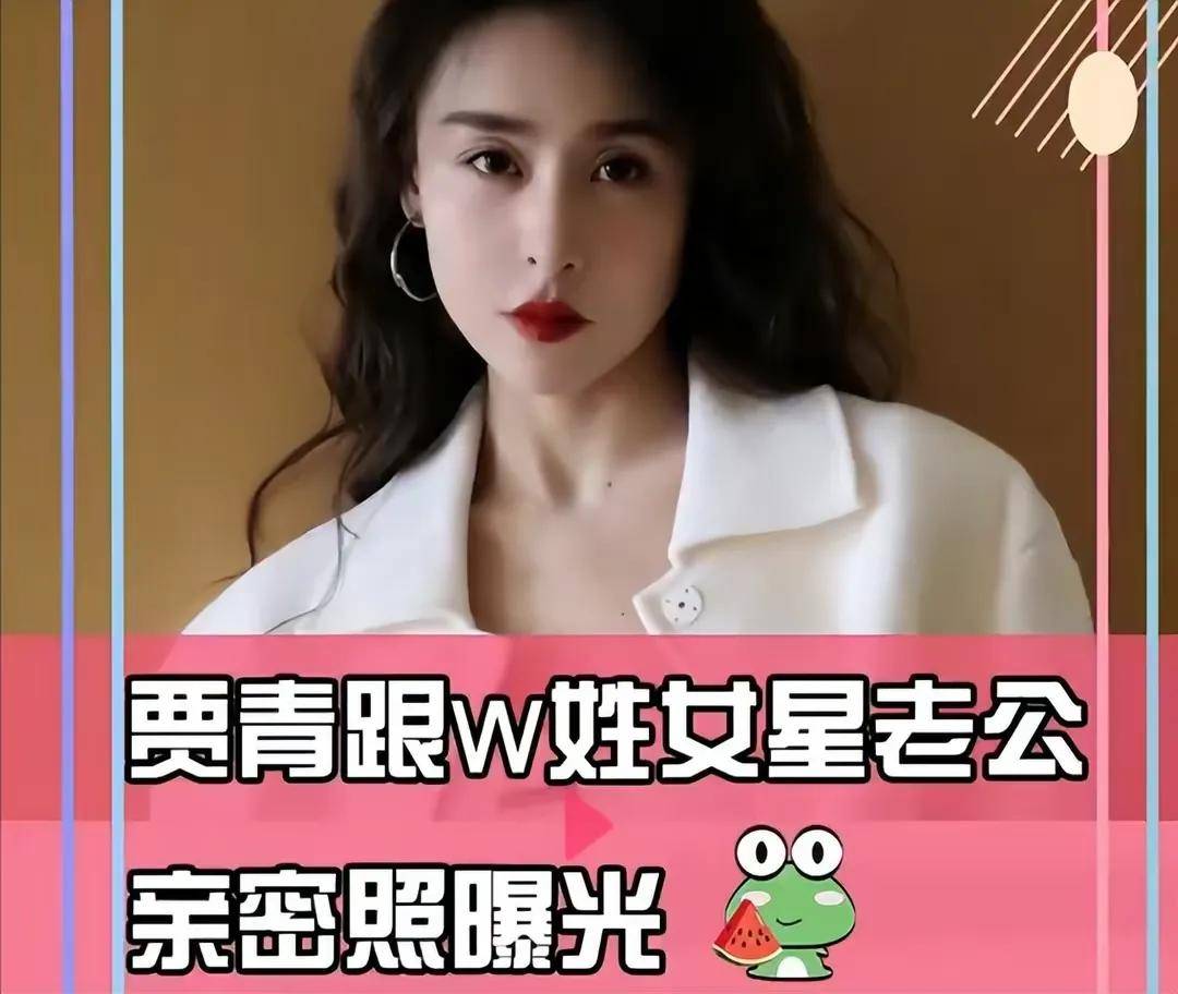 曝36岁女星混乱爱情,与w女星老公亲密照曝光,还涉及多位富二代_贾青