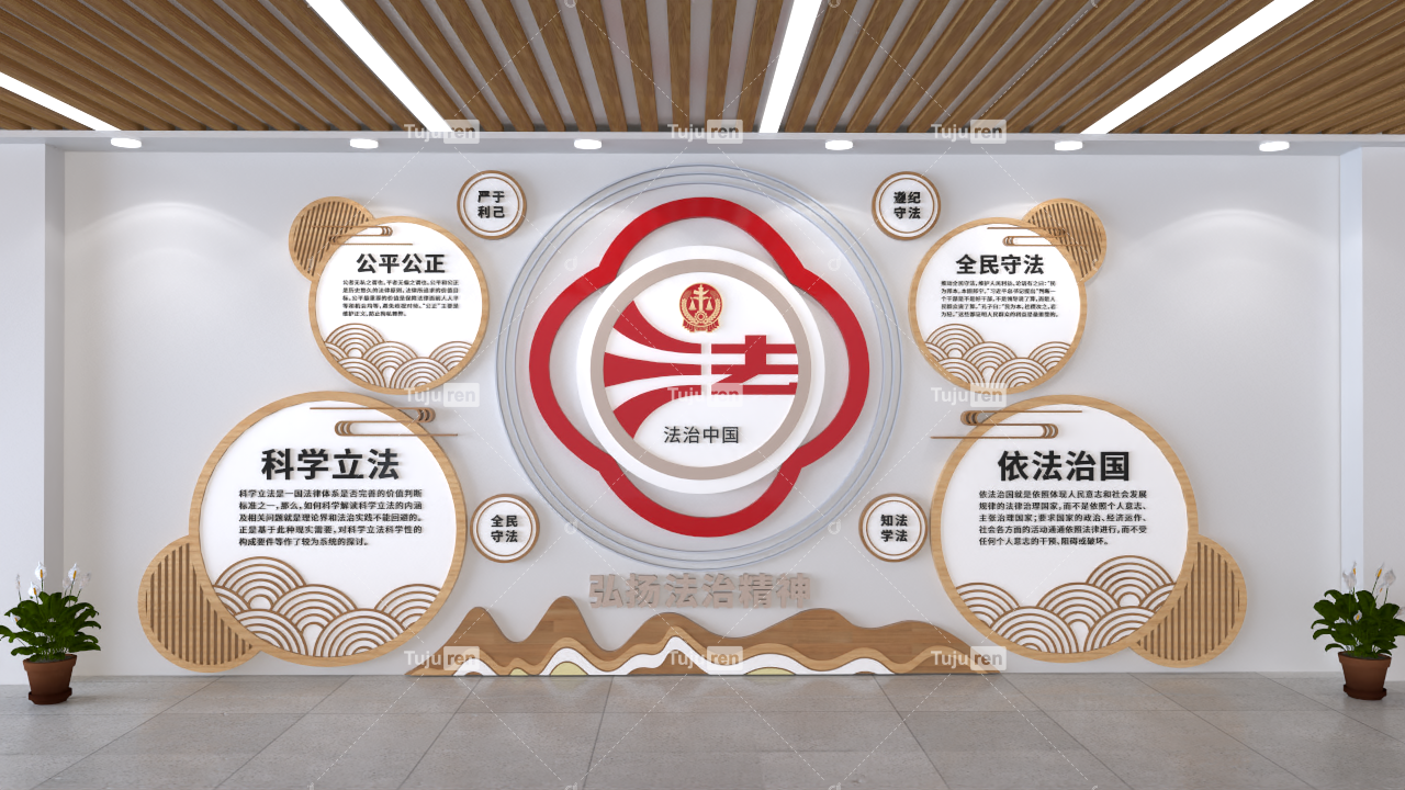 法治文化墙 法治中国 法制文化墙 法治宣传 法治建设 依法治国