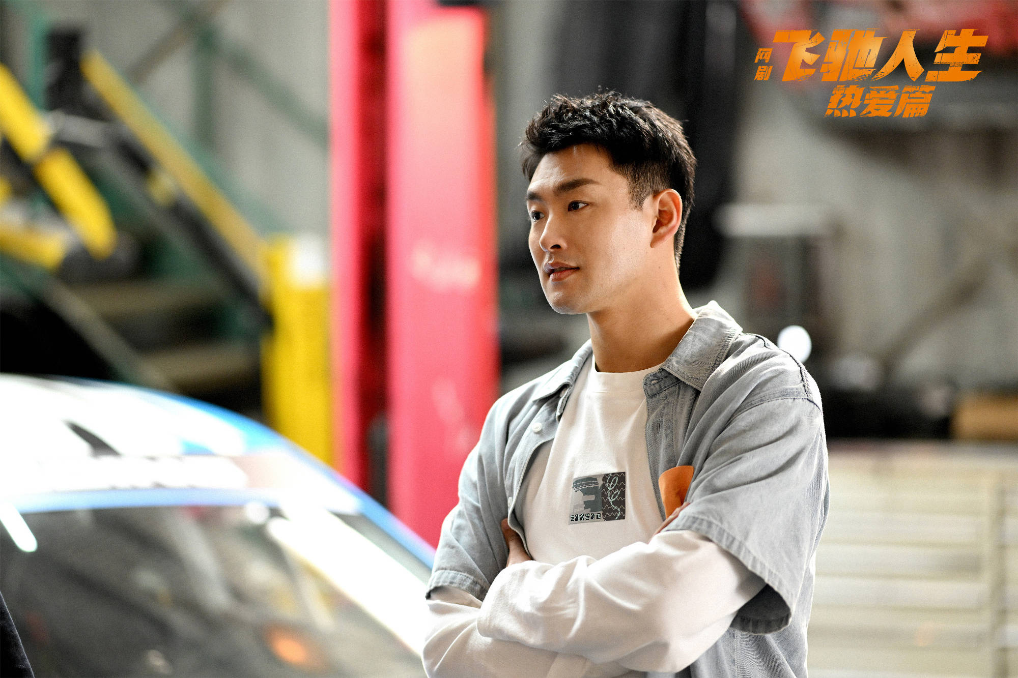 张弛_林臻_赛车