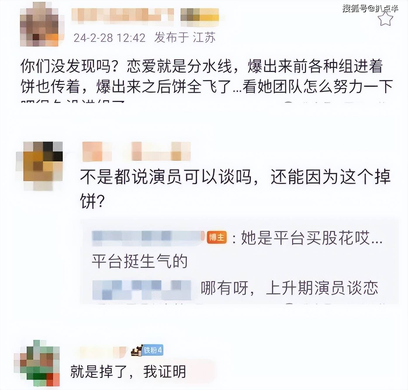 "谈恋爱是分水岭,曝出来之后到手的资源都飞了……"所以网友对于她