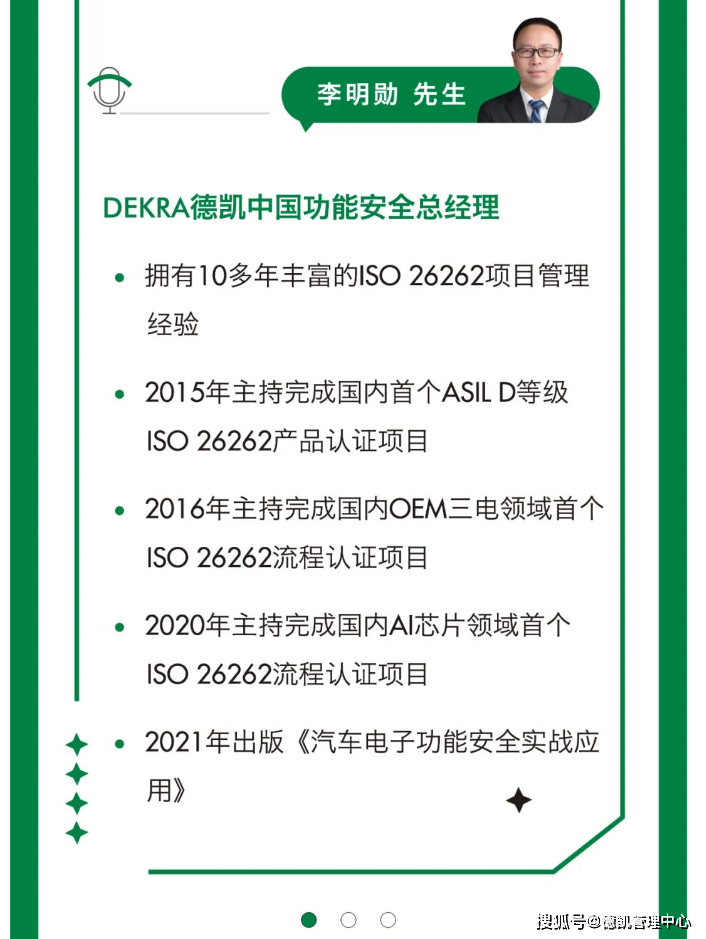 公开课特邀基于iso26262的功能安全德国作者任首席讲师