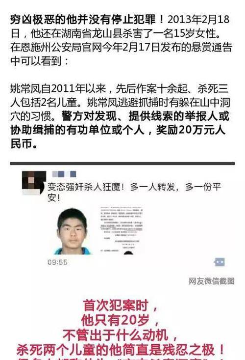 湖北杀人魔姚常凤:8年残害10人,多数为女童,作案动机荒唐至极_阿诚