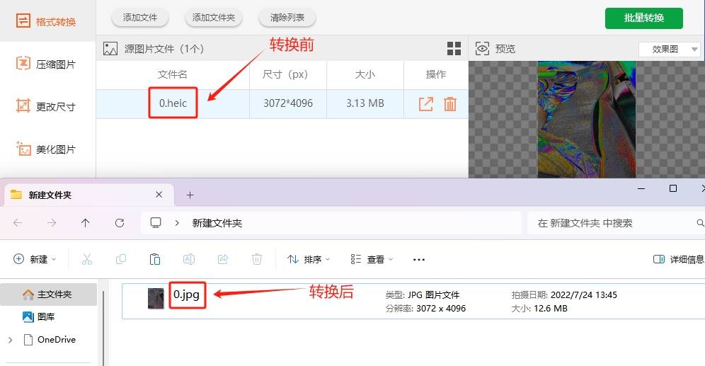 heic文件格式是不是切换成thumb？随心所欲帮你顺利完成切换的三种方式！(图11)